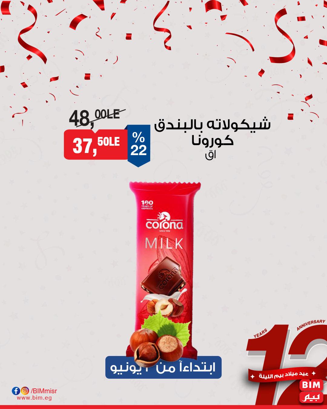 bim offers from 31may to 2may 2025 عروض بيم من 31 مايو حتى 2 مايو 2025 صفحة رقم 30